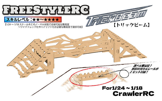 組立式RCクローラーコース トリックビーム ラジコンコース